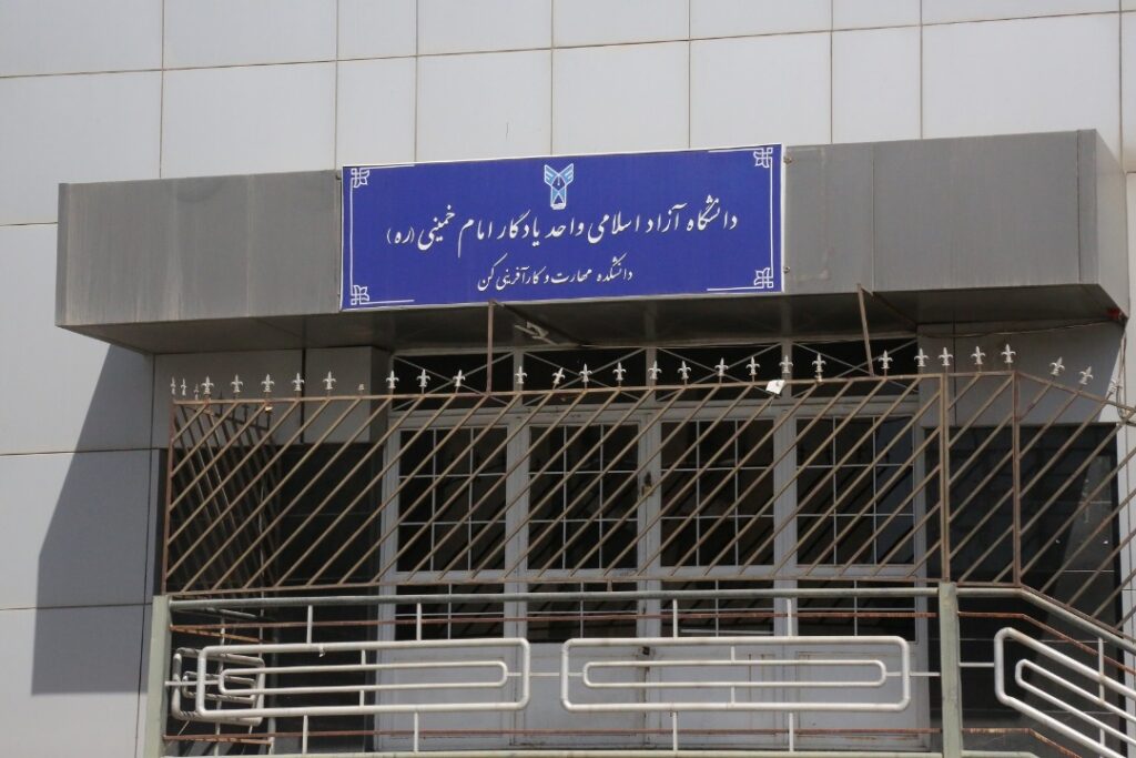 توزیع واحدهای دانشگاهی در ایران